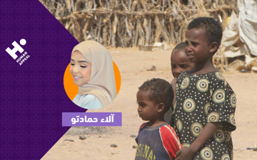 أغِث أهلنا في السودان 