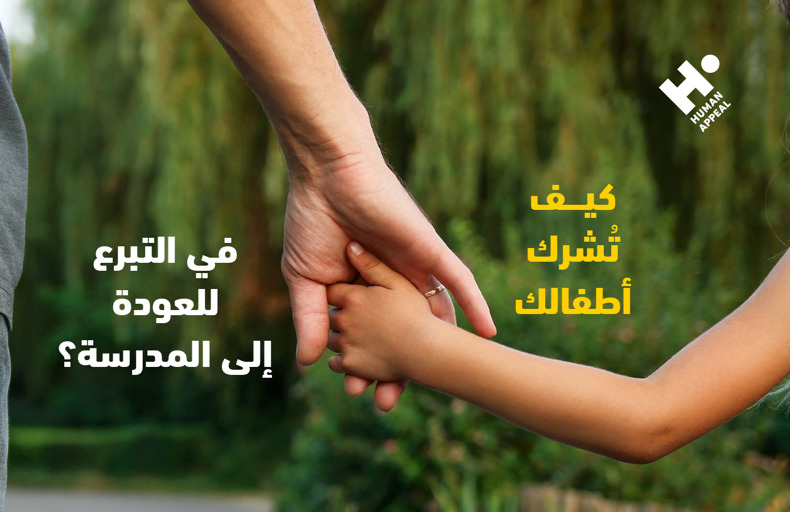 مشاريع التعليم لدى هيومان أبيل في غزة والبلدان الأخرى