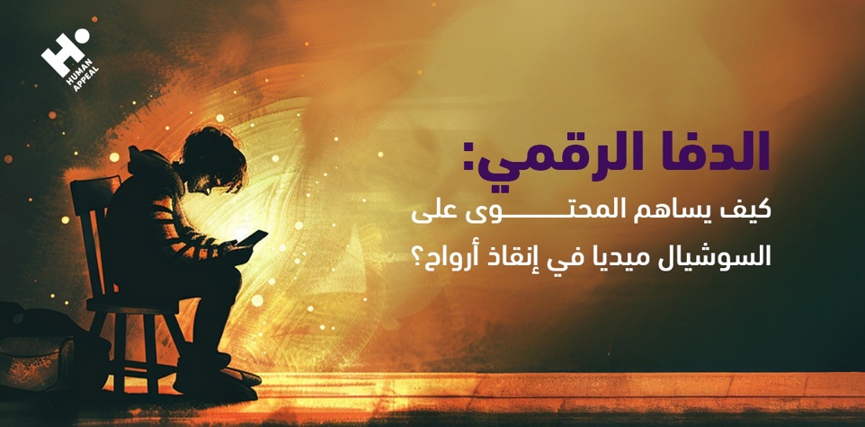 الدفا الرقمي