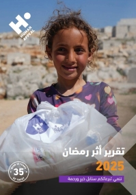 أثرنا في رمضان 2025