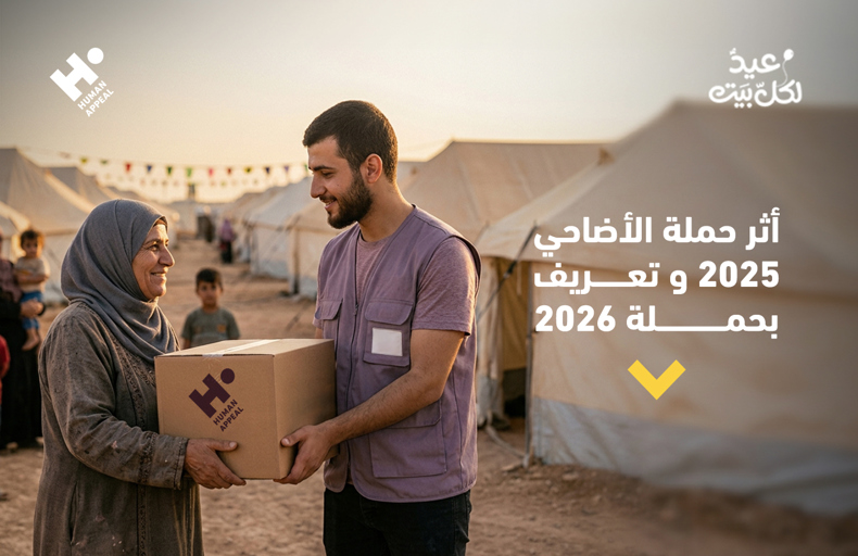 أضاحي 2025 و أضاحي 2026