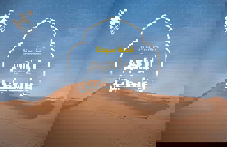 Story_of_Ebraham_Blog_banner
