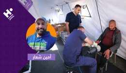  تبرع بالأطراف الصناعية لأهلنا في غزة مع أمين شعار