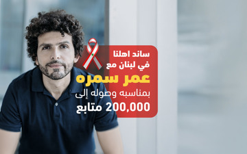 من أجل لبنان