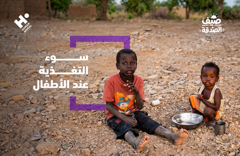سوء التغذية عند الأطفال
