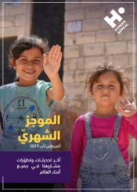 الموجز الشهري - أغسطس 2023