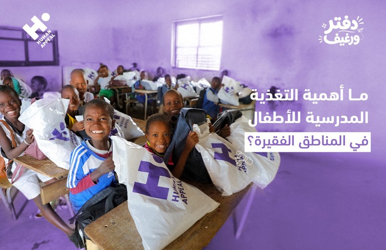 التغذية المدرسية للأطفال