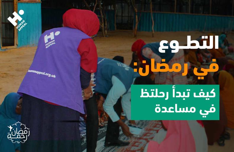 التطوع في رمضان