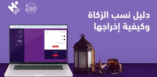 دليل شامل عن نسب الزكاة وكيفية إخراجها وحسابها