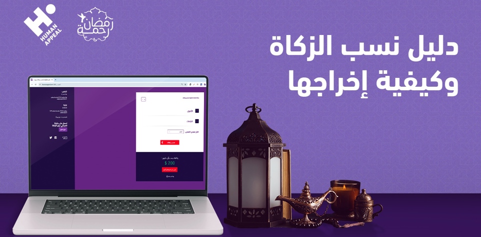 دليل الزكاة