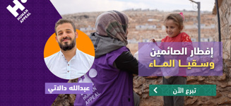 وجبات إفطار الصائمين والطرود الرمضانية مع عبد الله دالاتي