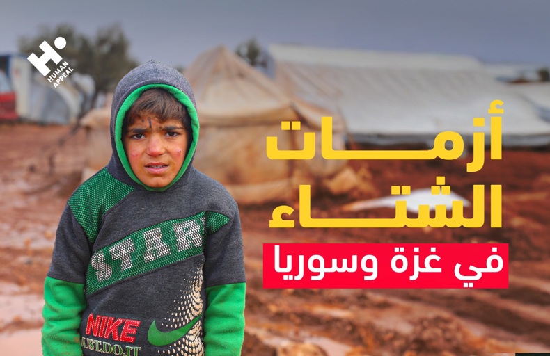 أزمات الشتاء في غزة وسوريا