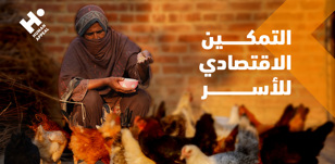 لماذا يعد التمكين الاقتصادي للأسر بالعلم والعمل من أعظم صور الصدقة؟