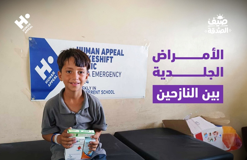 الأمراض الجلدية بين النازحين