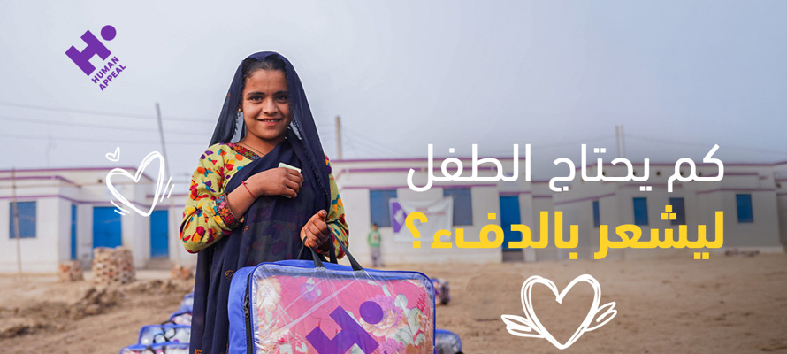 كم يحتاج الطفل ليشعر بالدفء؟
