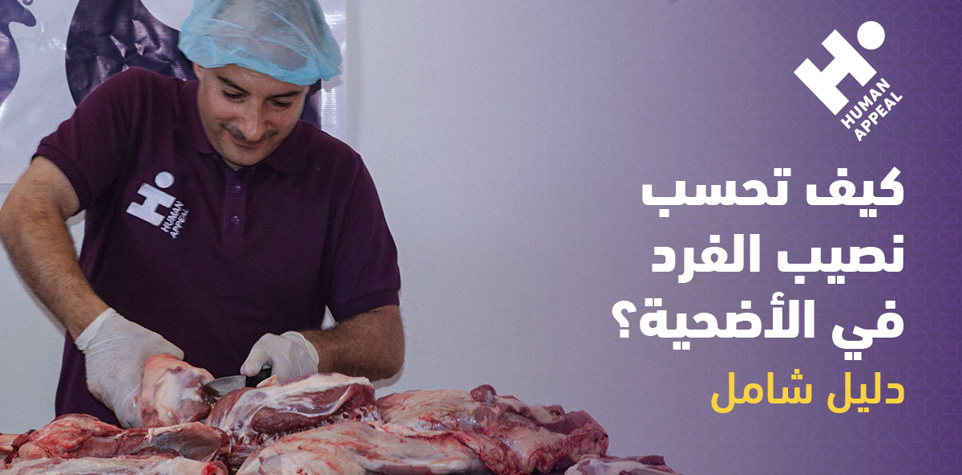 دليل الأضحية الشامل