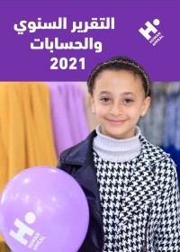التقرير السنوي 2021