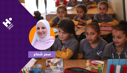 خبز وفصول مدرسية مؤقتة في غزة مع سمر شماع