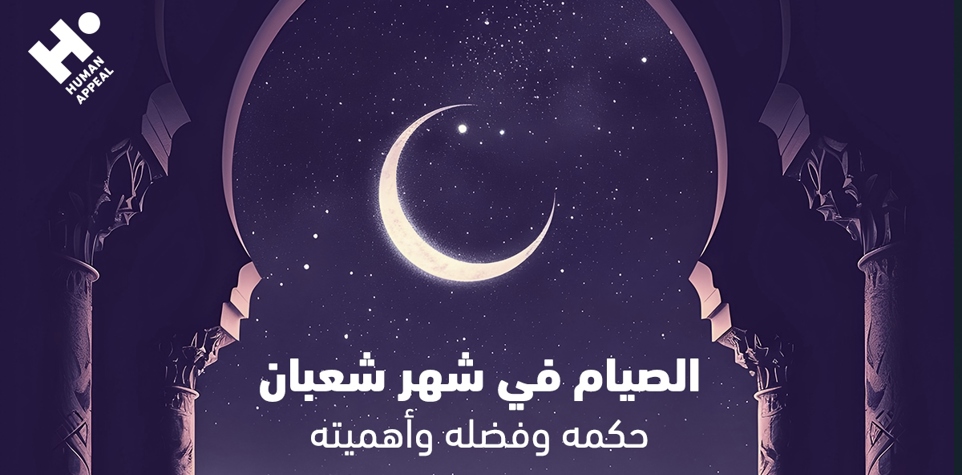 الصيام في شهر شعبان