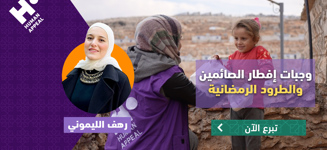 إفطار الصائمين الأكثر حاجة مع رهف الليموني