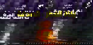 الفرق بين زكاة الفطر والصدقة: مصادر العطاء وغرس التكافل