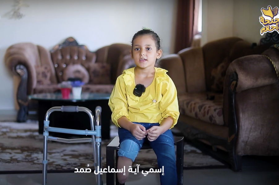 آية.. أمل في المشي من جديد