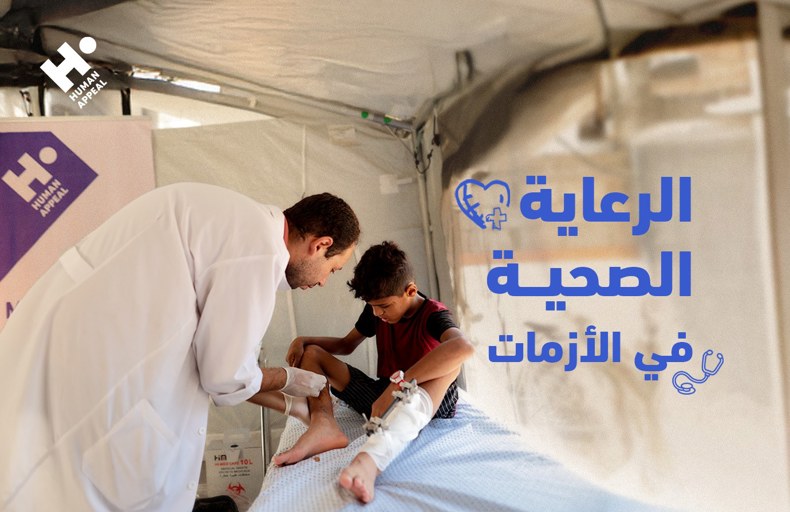 الرعاية الصحية في الأزمات
